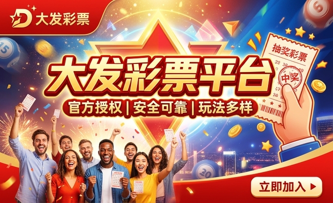 大发彩彩票网代玩